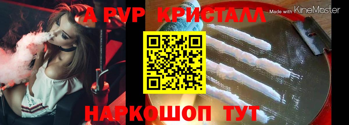 A PVP кристаллы Аксай