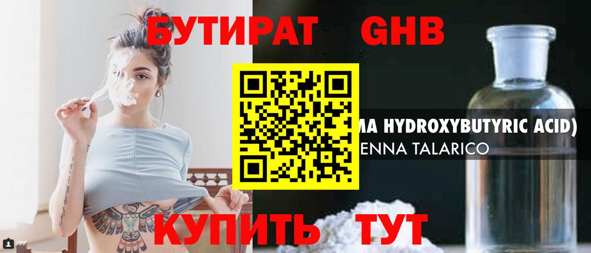 БУТИРАТ BDO 33% Аксай