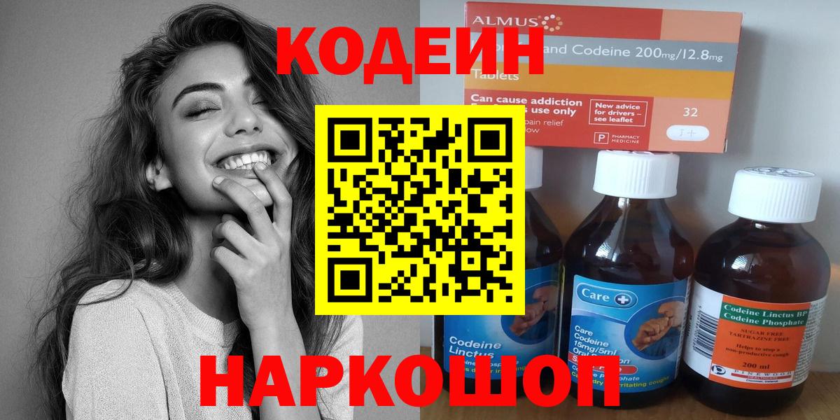 Кодеин напиток Lean (лин)  купить наркотик  Аксай  Вход с VPN  Кодеин Purple Drank 