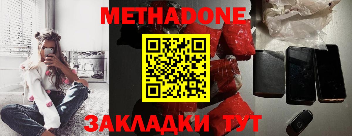 МЕТАДОН мёд  МЕТАДОН кристалл  Вход с VPN  Аксай 