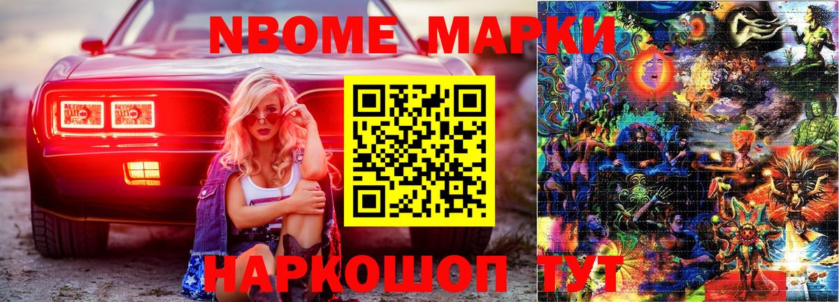 Марки N-bome 1500мкг Аксай